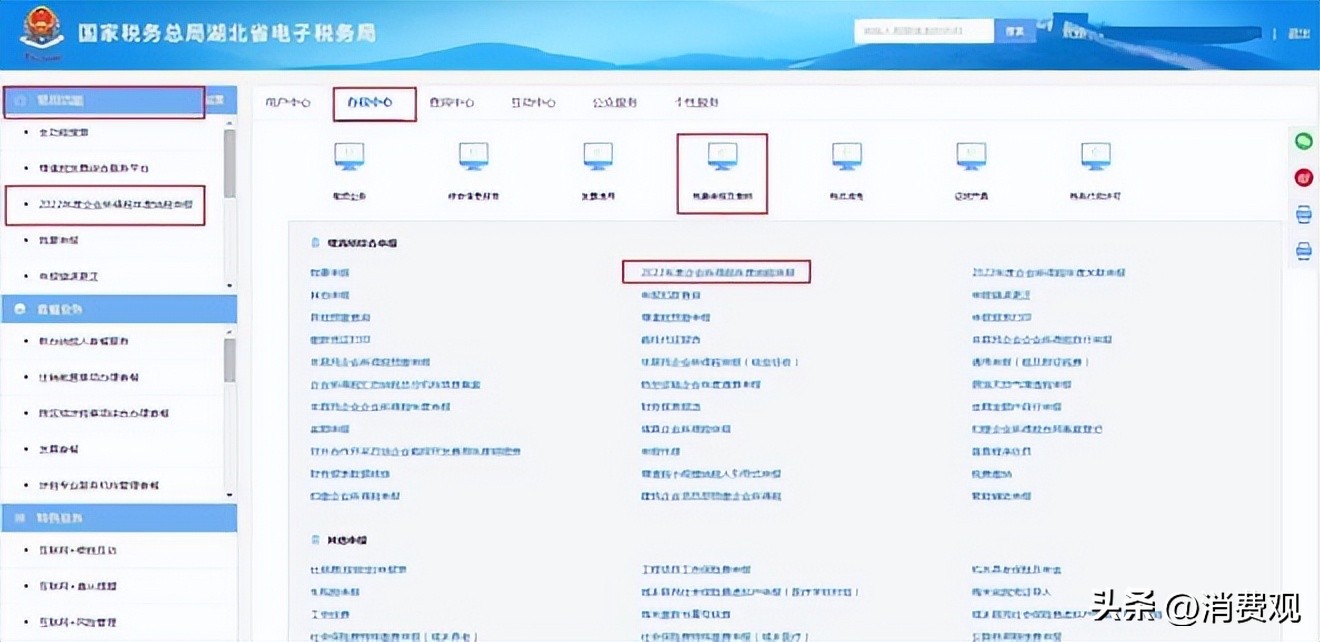 企业所得税退税申报流程步骤2022,企业所得税网上申报流程具体步骤