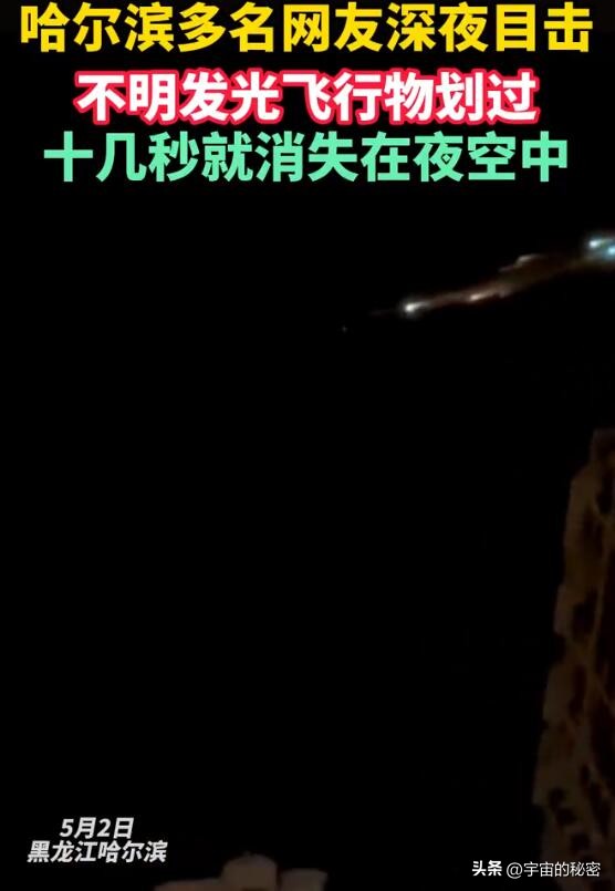 哈尔滨上空出现不明飞行物,哈尔滨惊现飞鸟