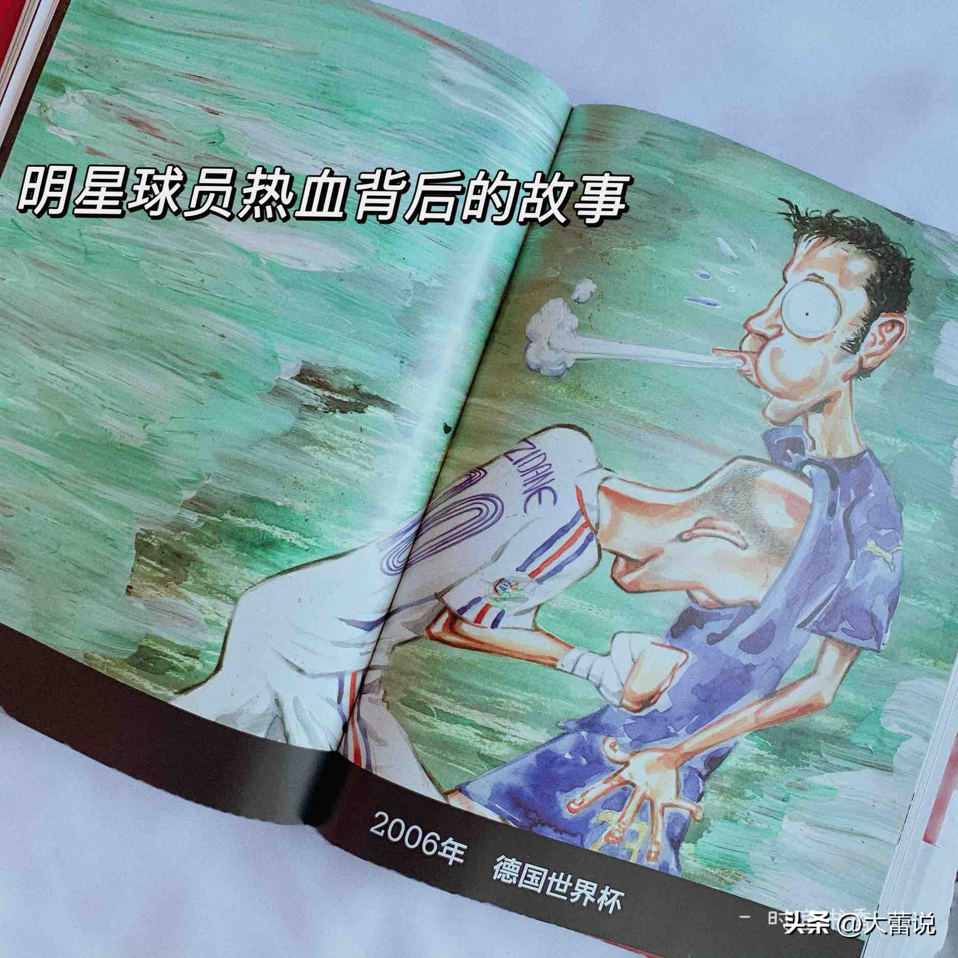 珍藏本：看足球王子如何一脚争霸天下