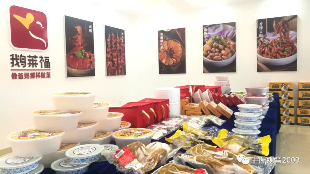 鹅莱福“招商合伙人”福建试点启动,林锦邀您分享688笔加盟费