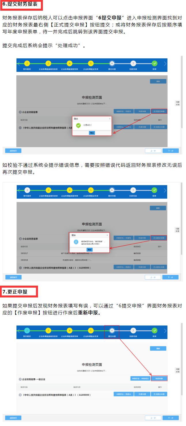 税务汇算清缴年报的步骤,会计汇算清缴视频教程