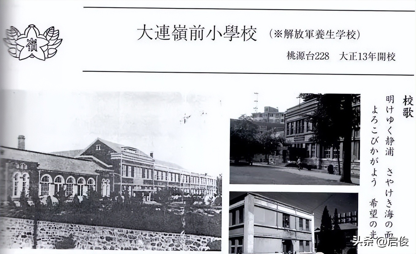 大连日本学校解放前,大连建立最早小学