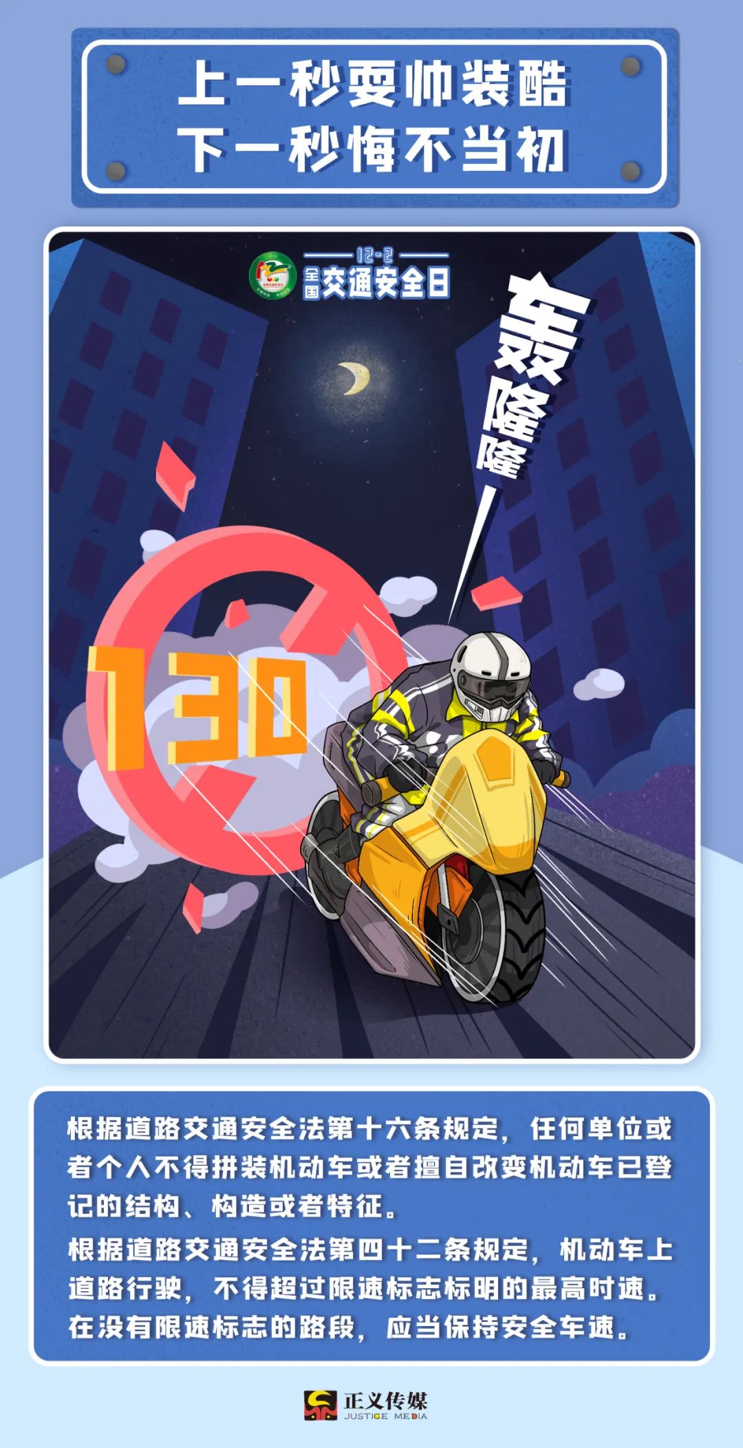 全国交通安全日注意事项,交通知识12.2交通安全日