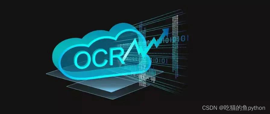 ocr扫描识别技术,图像识别应用ocr