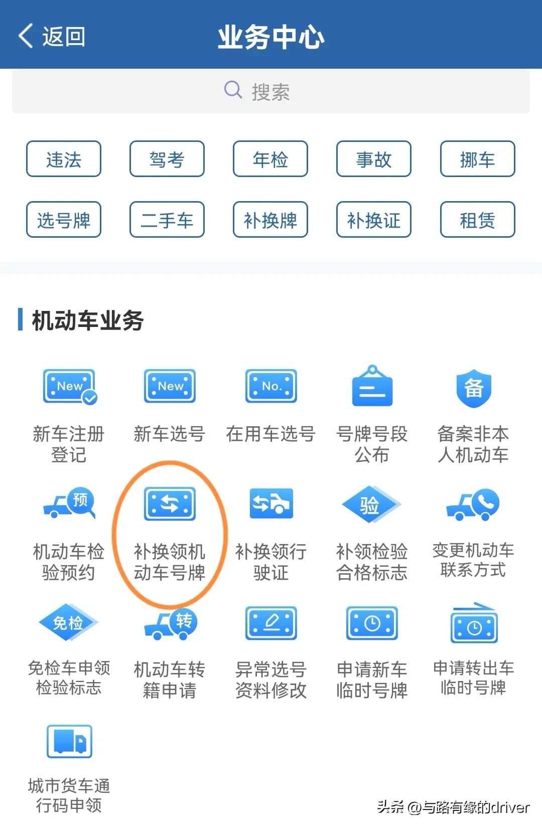 开车一定要知道：车辆号牌也可以在异地补办了！