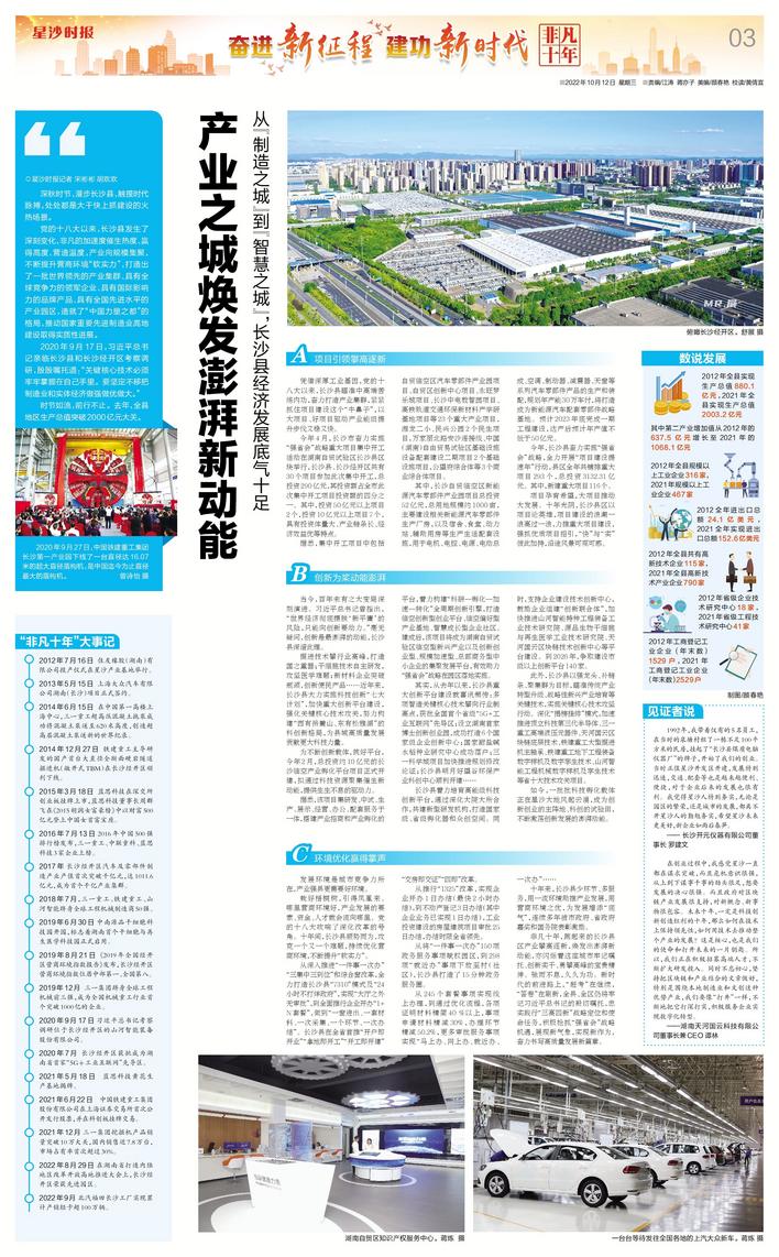 从智造超级工厂感受产业发展力量,长沙县经济发展情况