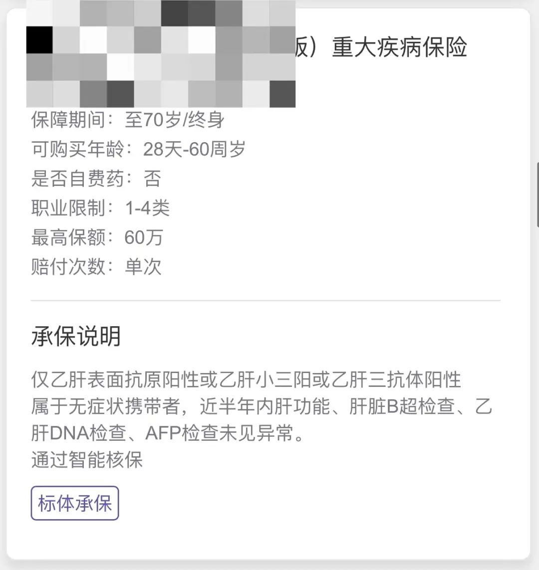 乙肝小三阳可以买重大疾病保险吗,我得了乙型肝炎怎么办