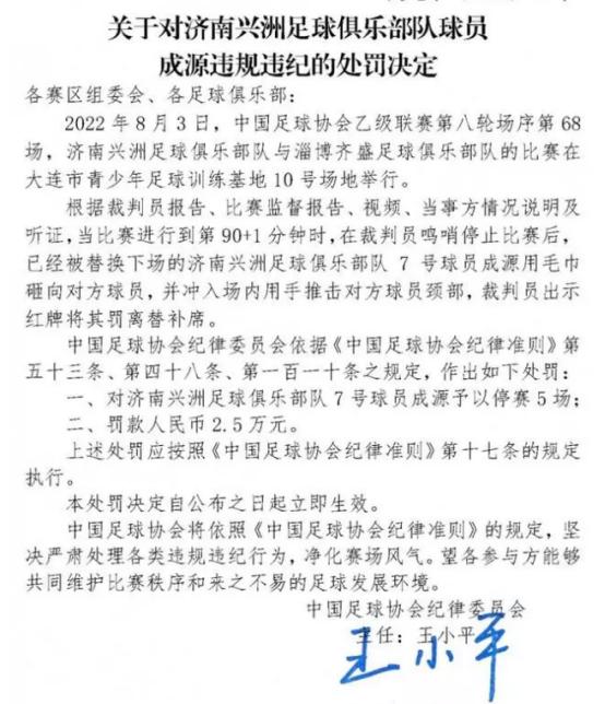 嫖娼、出轨、家暴,前山东泰山球星成源,被妻子爆出7段录音