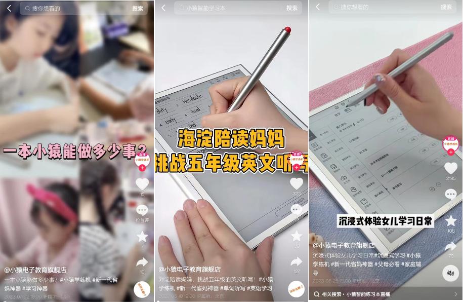 暑期经济案例分析：学习用品直播一周狂卖1000w+GMV！