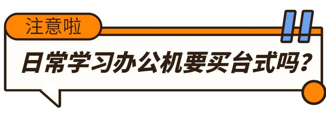 办公选什么台式机比较好,办公笔记本和台式机买哪个合适
