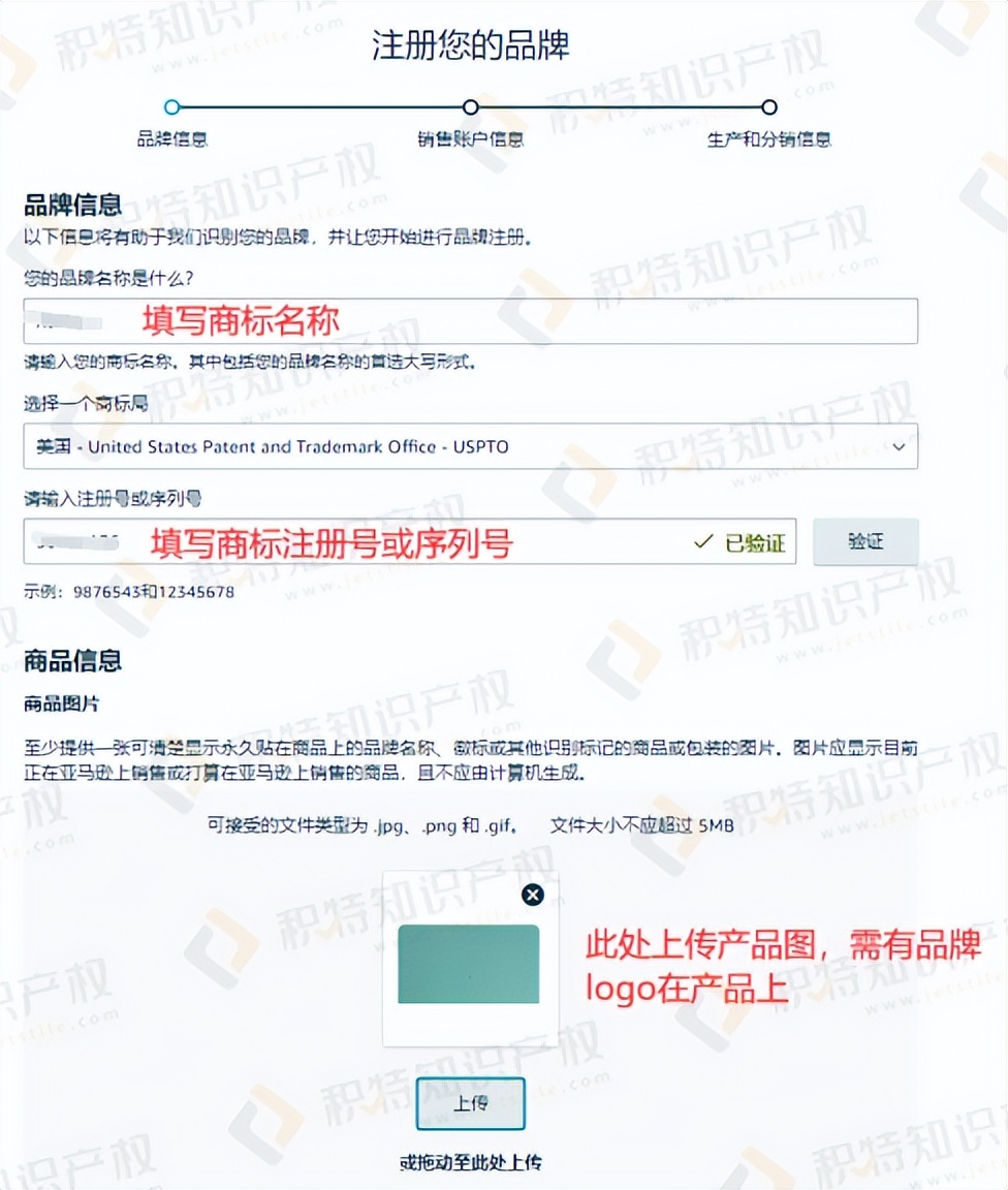 2022年11月最新版亚马逊品牌备案流程