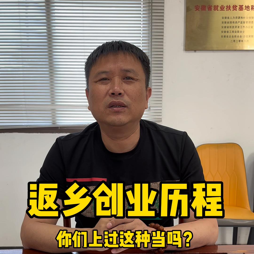 返乡创业前的我和返乡创业后,最真实的返乡青年创业纪实