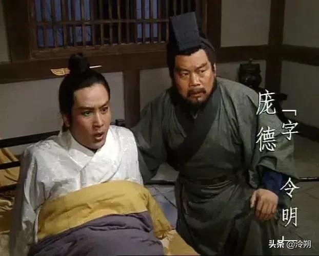 三国演义庞德历史疑问,三国演义庞德出现在多少集