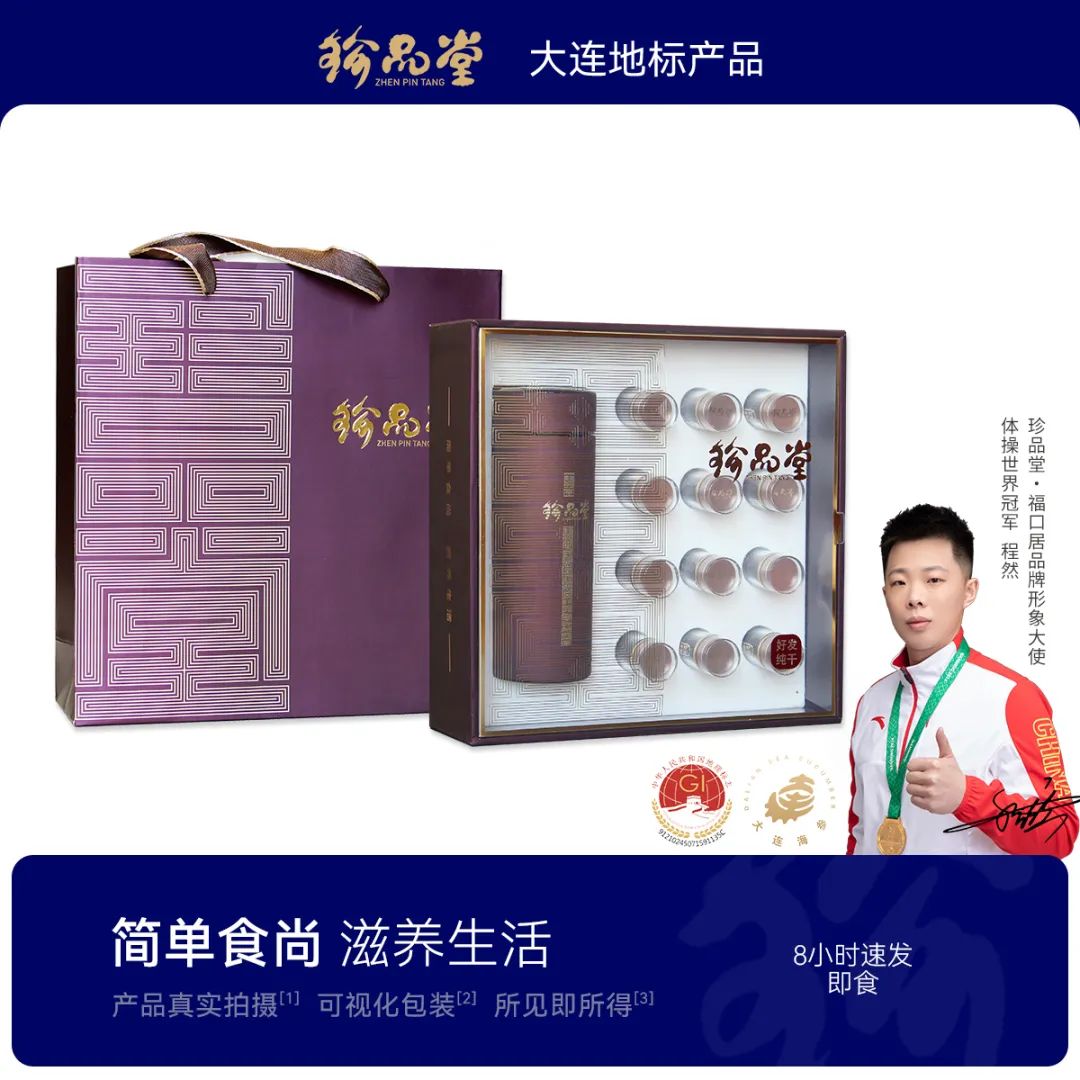 开珍品堂海参店多少钱,珍品堂海参小店