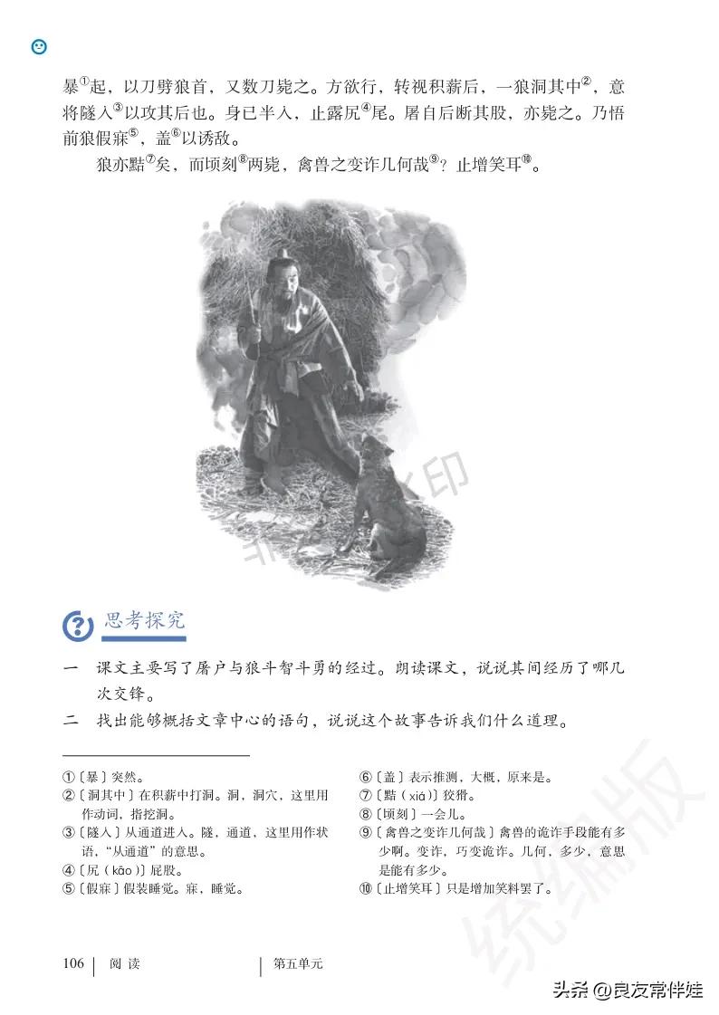 七年级语文课本电子完整版,七年级上册语文教材基础知识手册