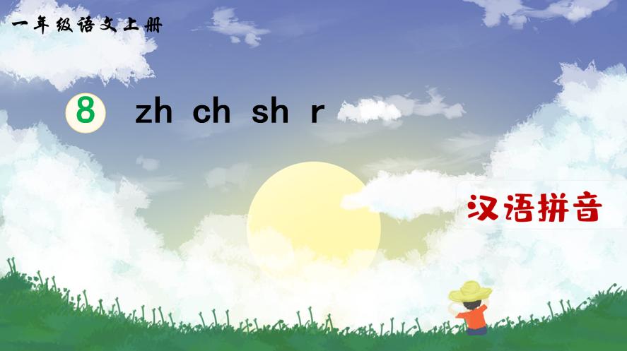 一年级汉语拼音声母韵母整体认读,一年级汉语拼音字母表视频教程