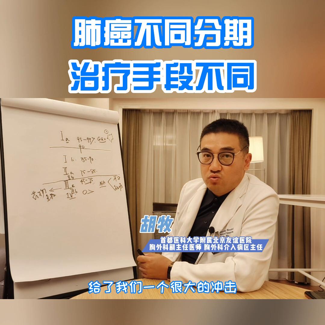 预防肺癌抖音短视频,肺癌不同分期