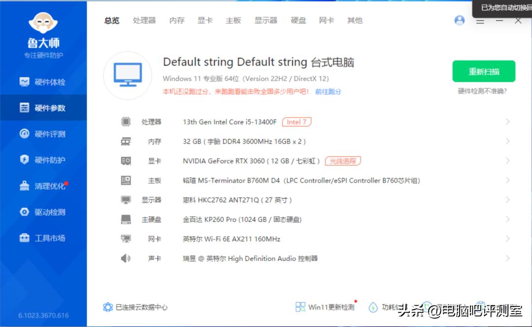 万元主机鲁大师,主机有必要装鲁大师吗