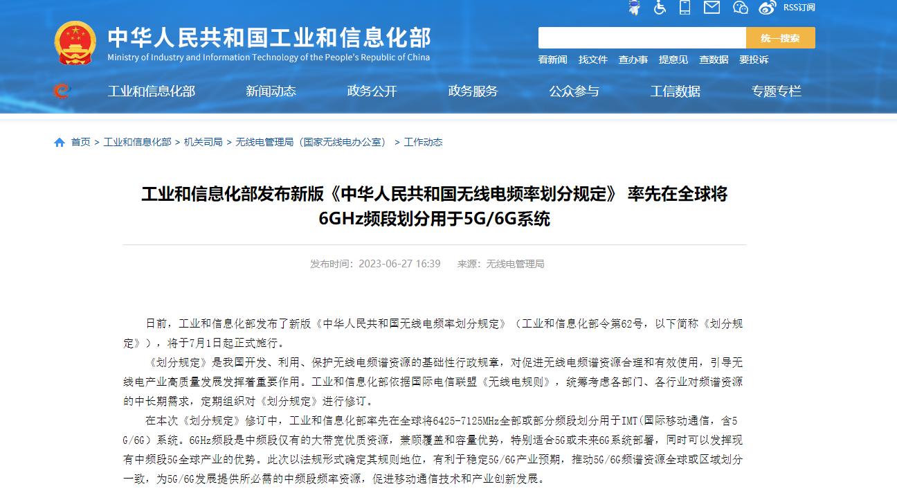 工信部谈6g网络处于探索阶段,工信部将出台5g频段频率使用规划
