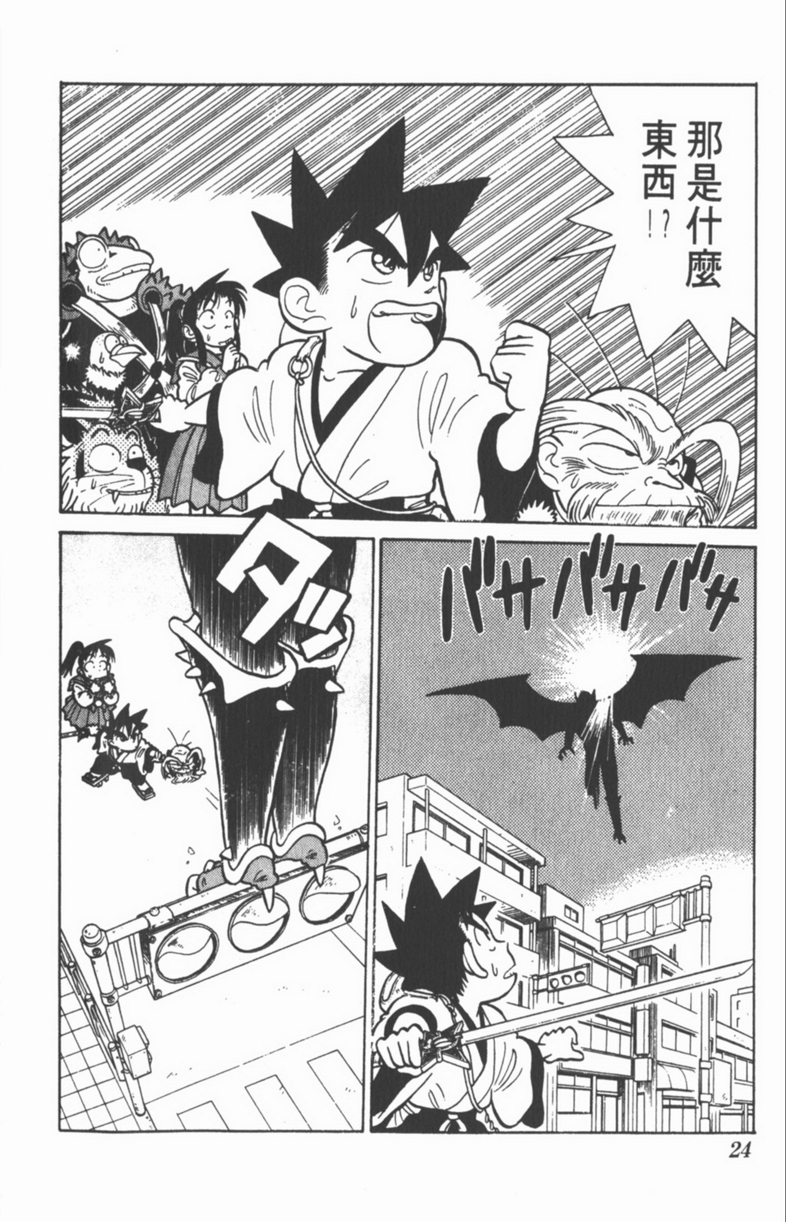 九龙珠台版卷004上