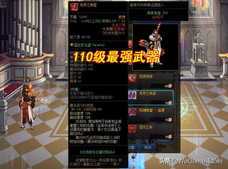 dnf110级版本神器装备强度如何,dnf110级最强神器