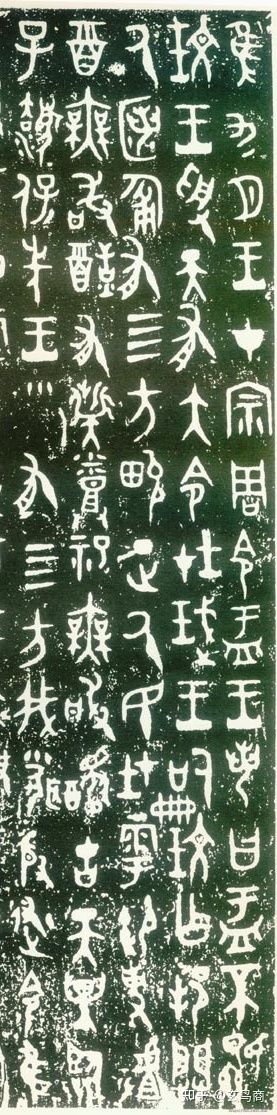 大盂鼎铭文的史料价值,大盂鼎铭文长卷全集