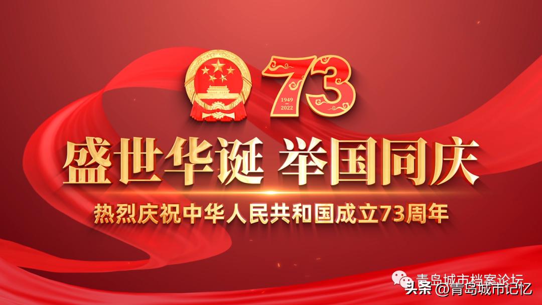 1949—2022，青岛七十三年！（下篇）