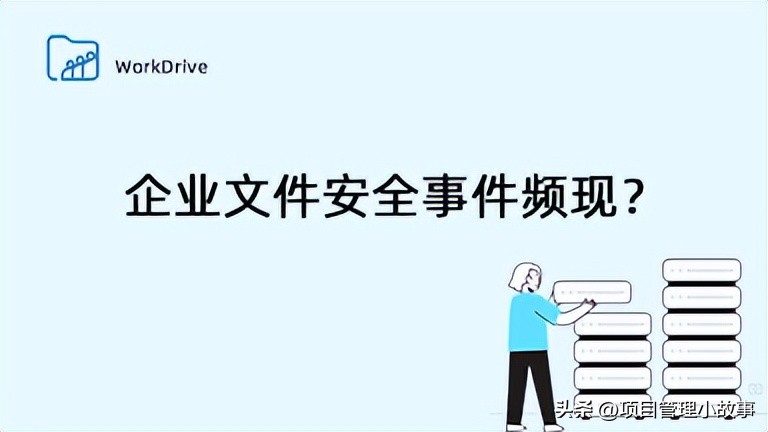 企业文件安全共享方法,如何防止企业文件外泄