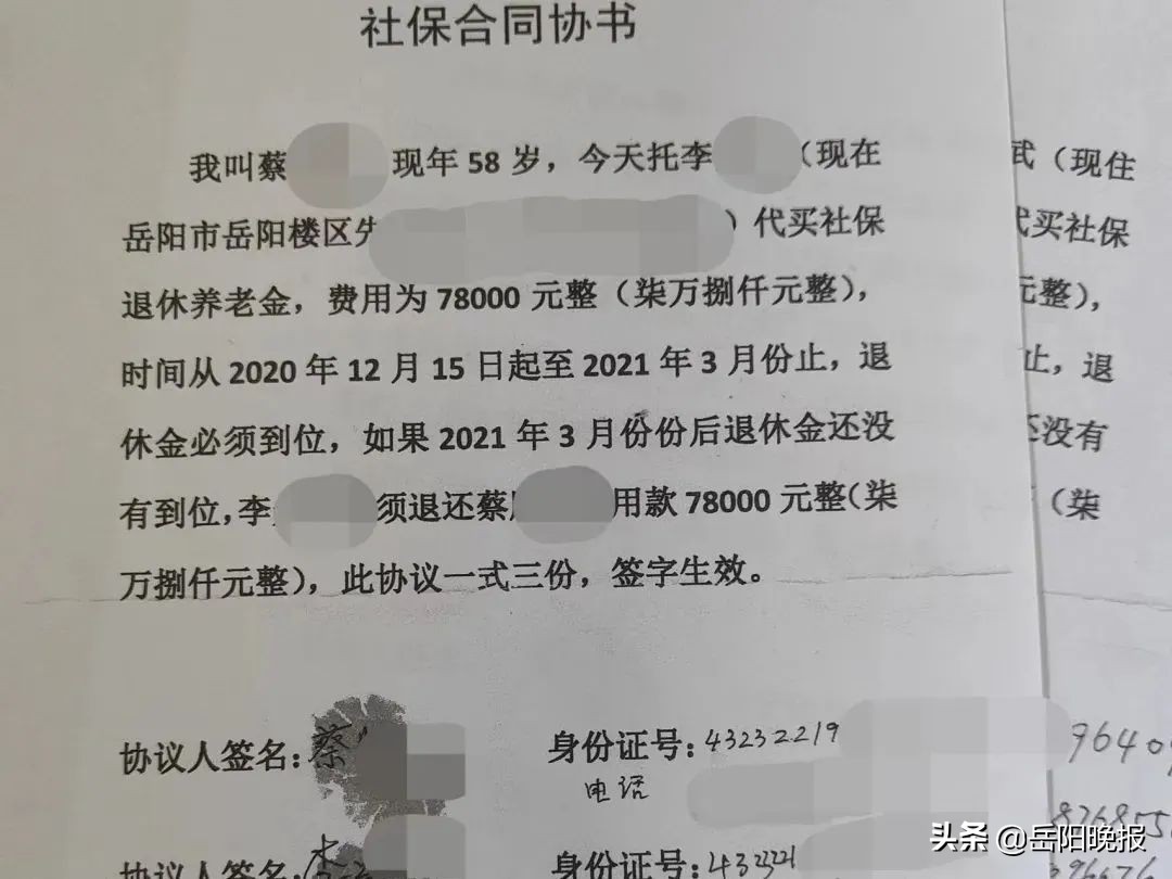 岳阳骗社保案,办社保被骗47万