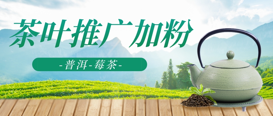普洱茶叶推广方法,普洱茶知识网站推广