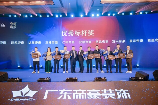 “向未来·筑幸福”广东帝豪装饰集团2023年会盛典圆满成功