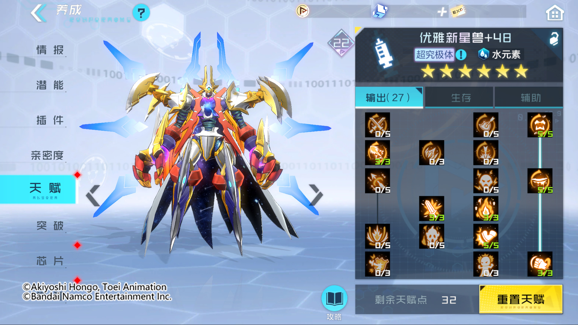 优雅新星兽在哪一集出场,优雅新星兽天赋加点