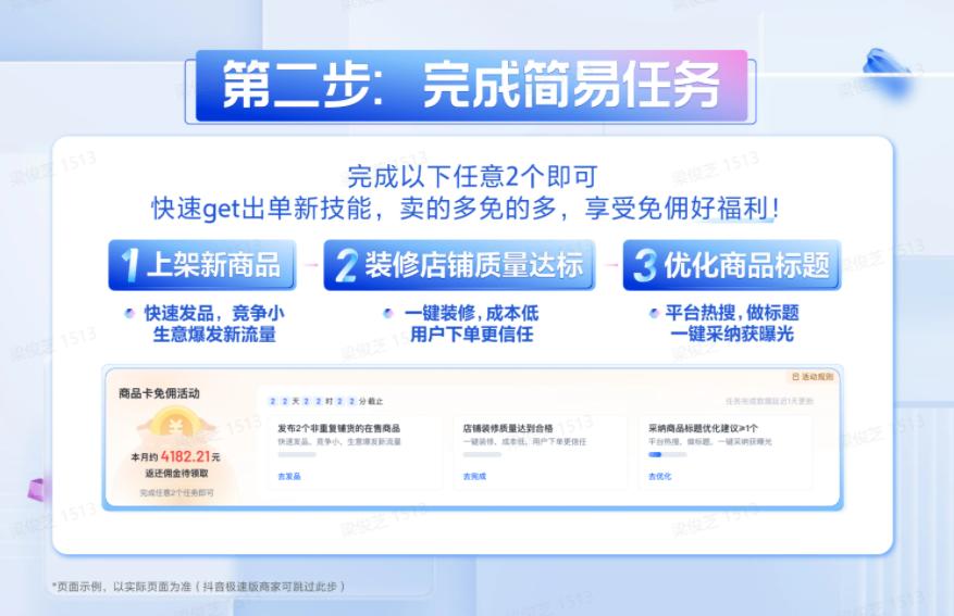 抖音电商免佣卡,抖音电商商品卡免佣政策日期