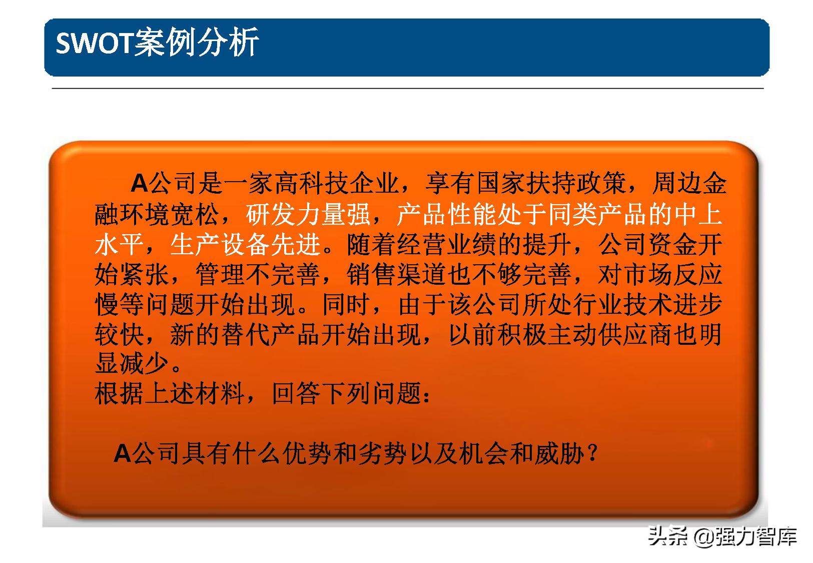 swot分析模型怎么读,采购swot分析模型包括