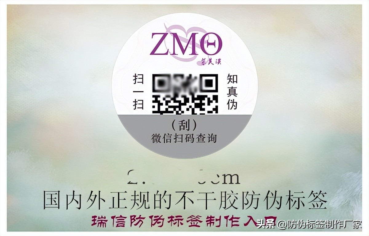 开州不干胶防伪标签印刷定制,国内外不干胶防伪标签价格