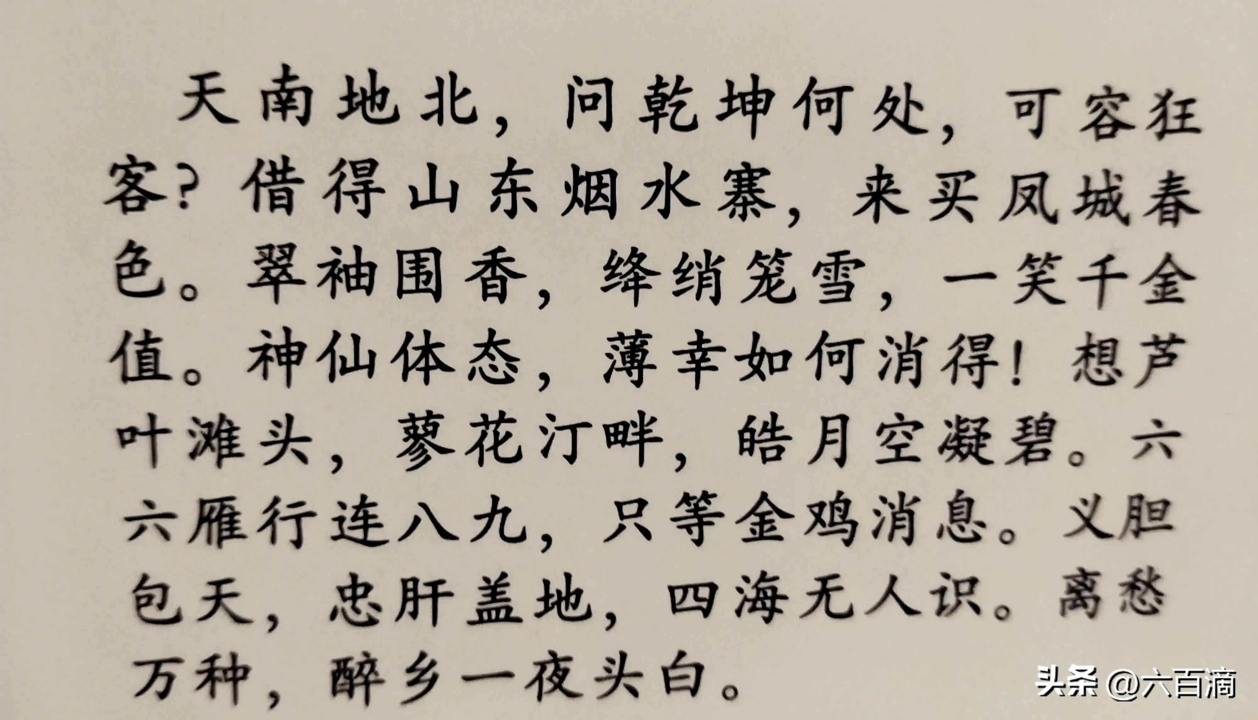 财眼看水浒传职场人格地图第2回13喝酒误事古今一理