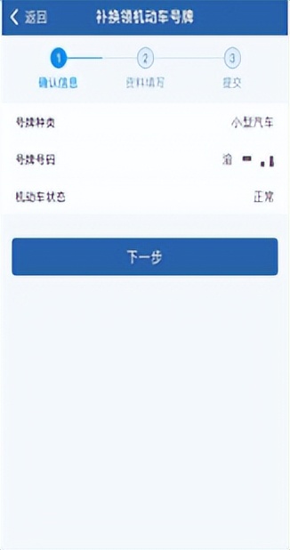 交管12123补牌旧牌怎么办,交管12123补换车牌默认临时车牌