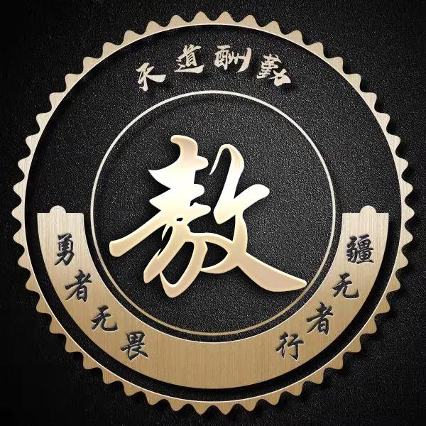 勇者无畏行者无疆图片大全,不忘初心勇者无畏行者无疆