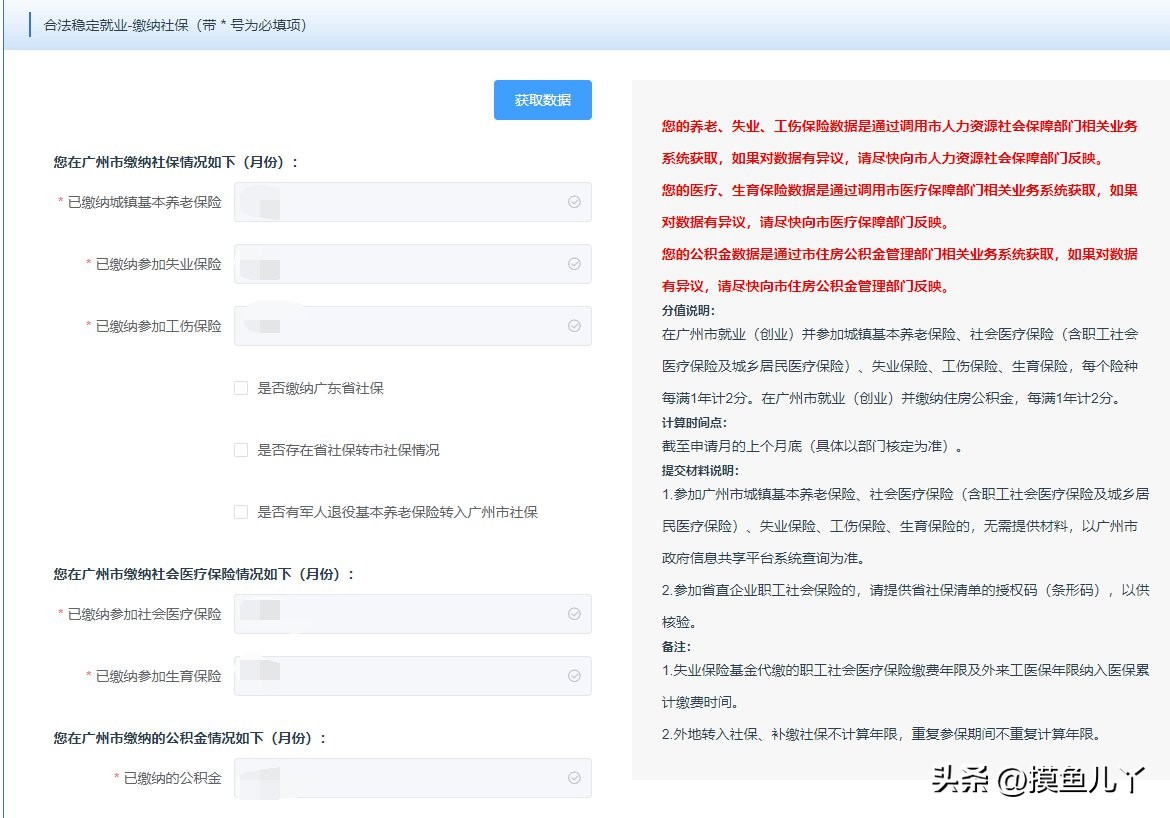 广州积分网上核定怎样操作,广州积分制入学申请