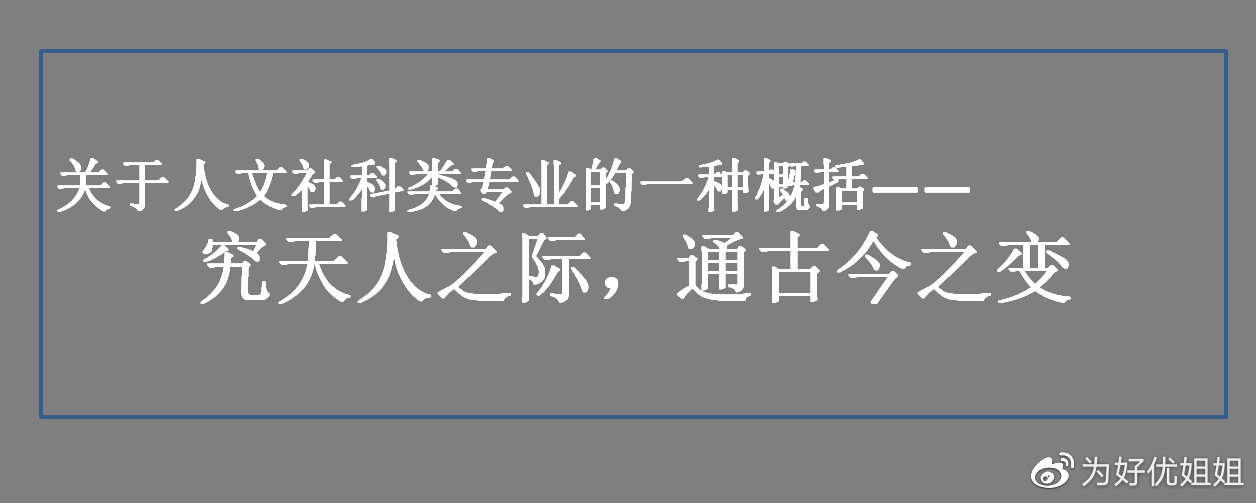 在高校修改了200份简历，汇总人文社科毕业生的7大问题