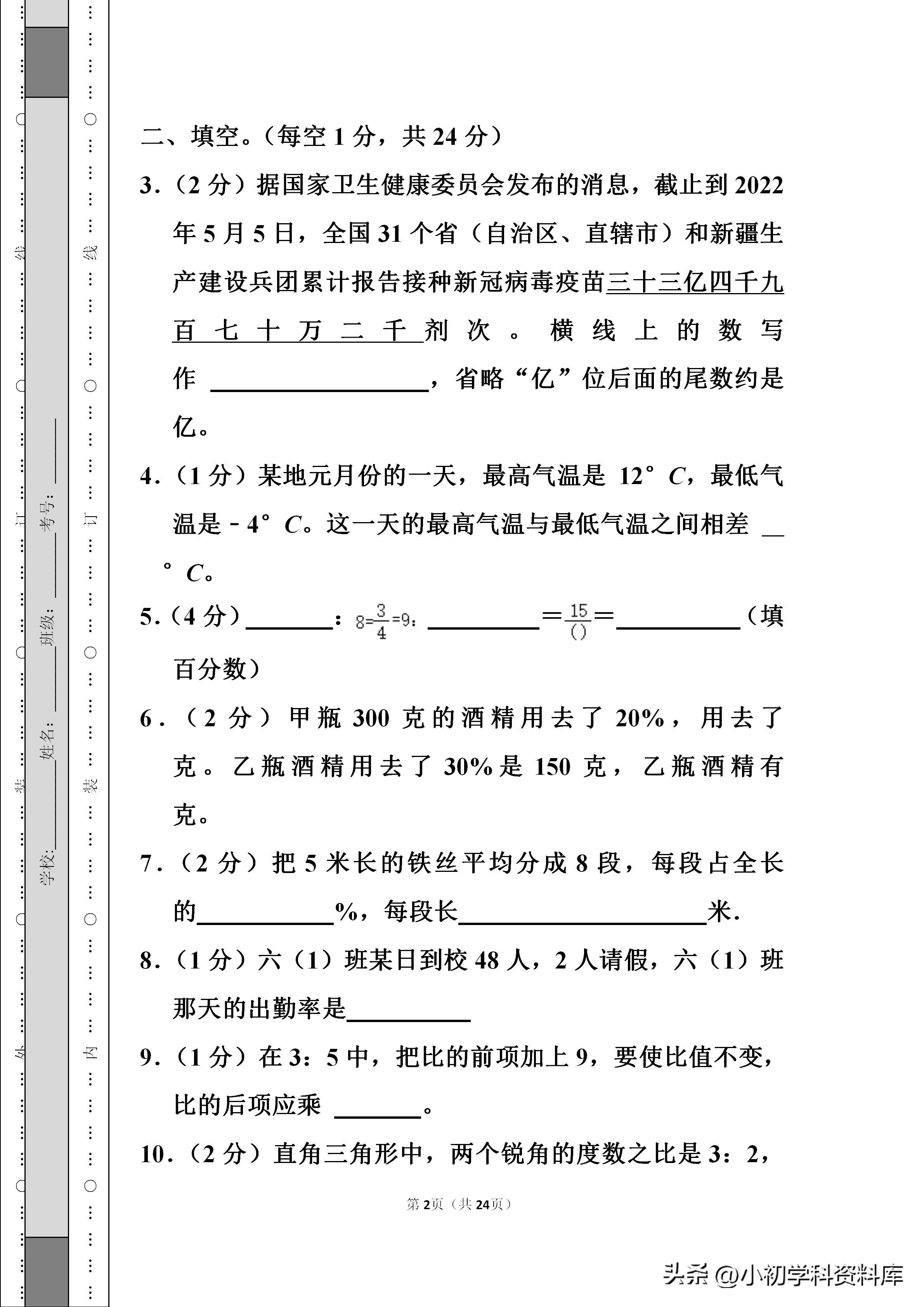 广东小升初分班考试数学真题真卷,西安五大名校小升初分班考数学