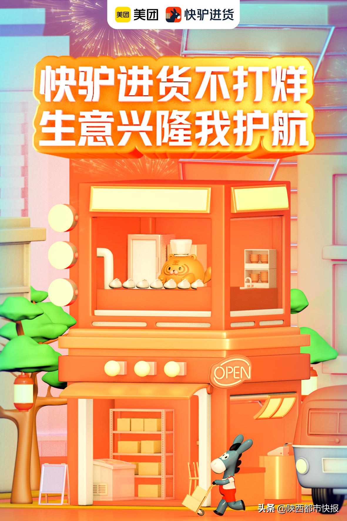 美团快驴进货的未来发展前景,助力商家线上不打烊活动