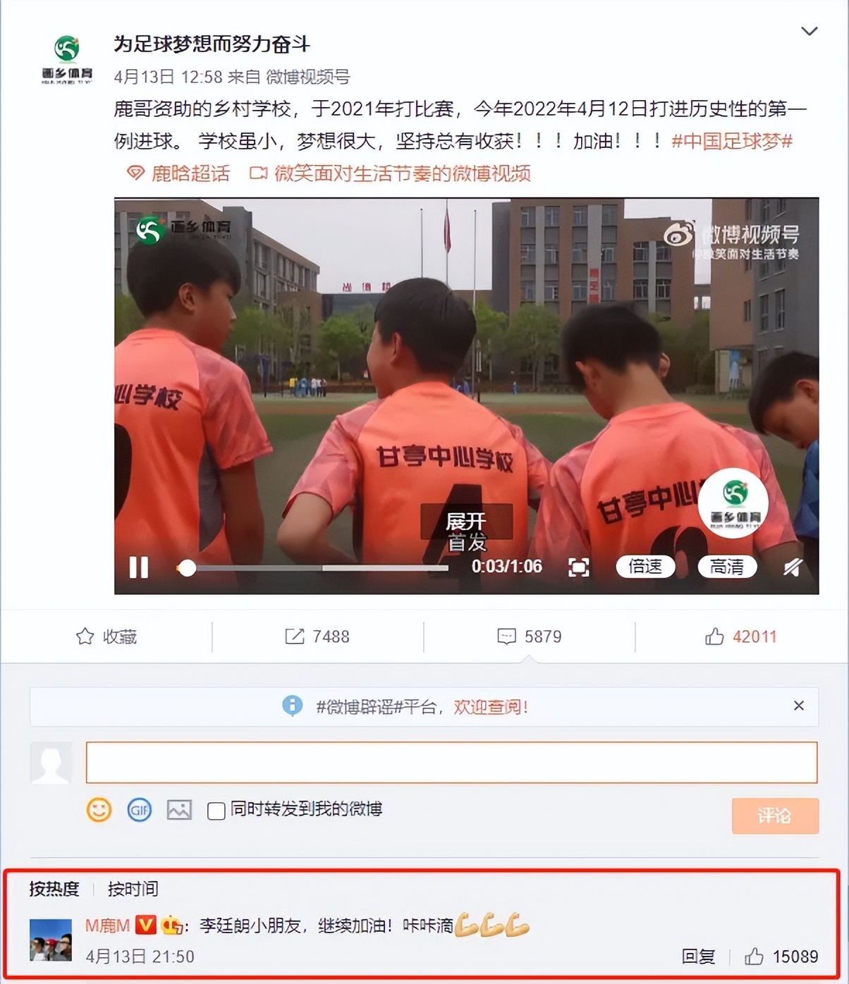 鹿晗踢足球学校,鹿晗师生足球对抗赛