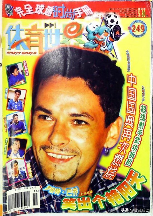 世界十大足球杂志,关于足球的杂志有哪些