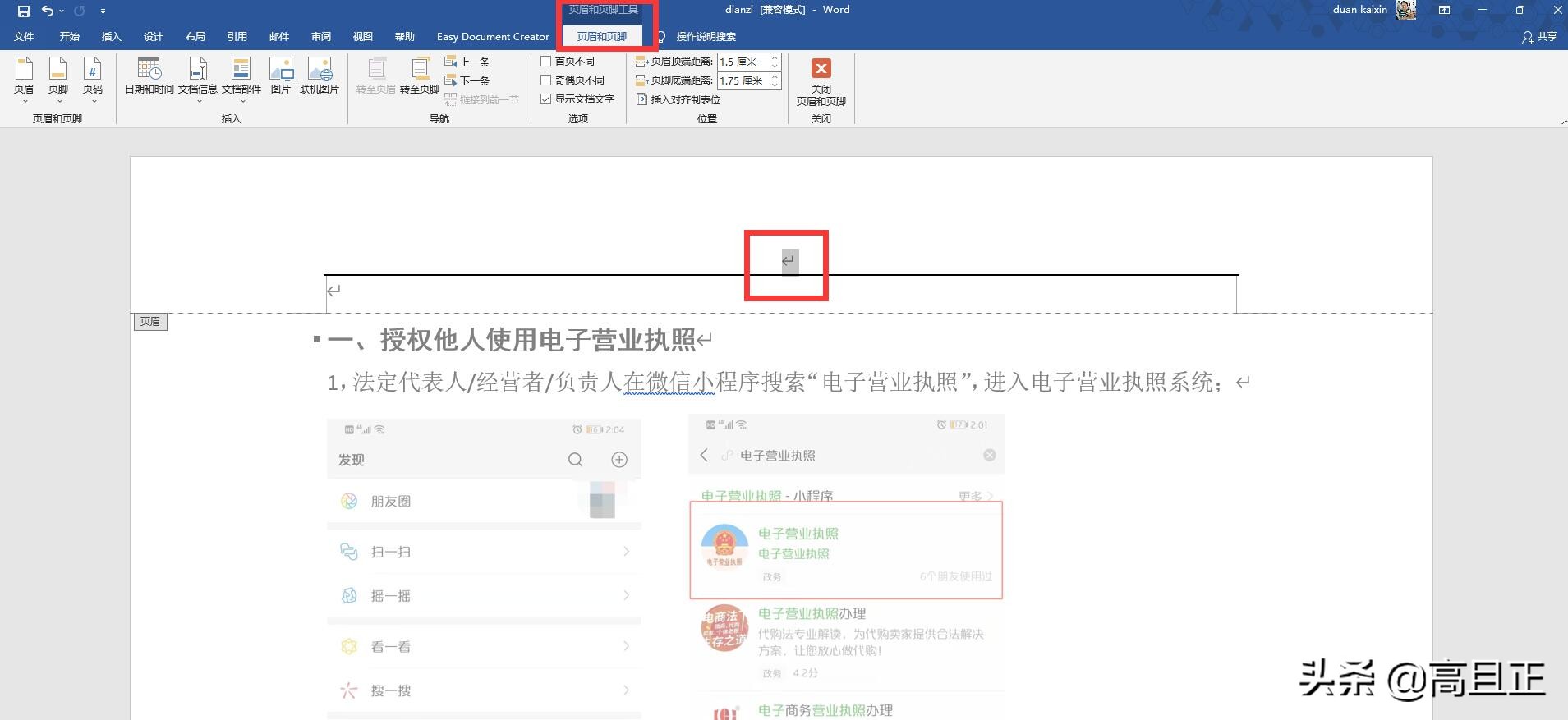 word文档怎么在页眉加横线,word文档页眉怎么加横线