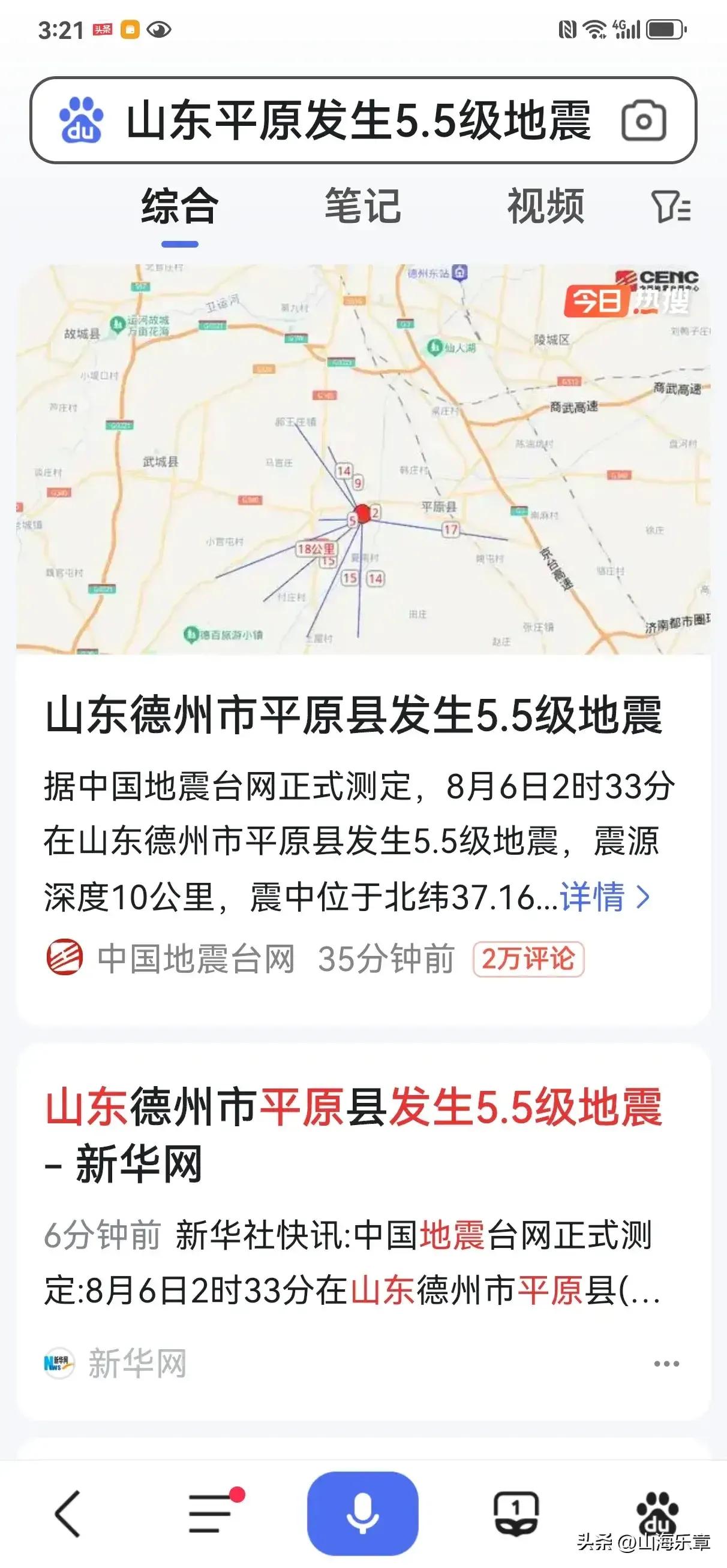 半夜突然弹出地震预警,怎么在手机上开启地震预警警报