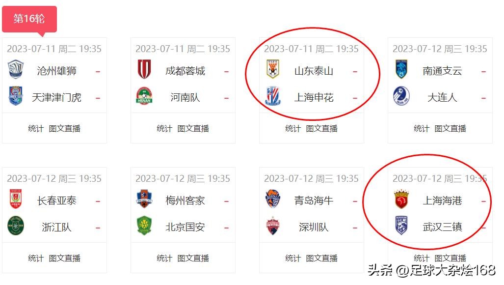 中超13轮申花vs河南现场直播,中超第16轮泰山vs亚泰前瞻