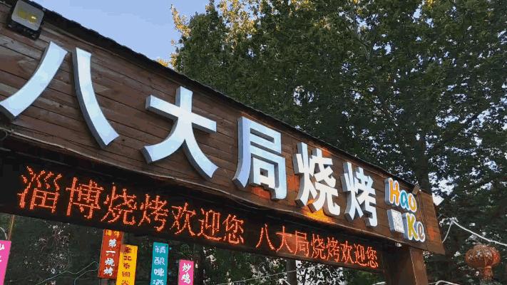 淄博赶烤背后的启示,进淄赶烤对淄博老百姓的影响