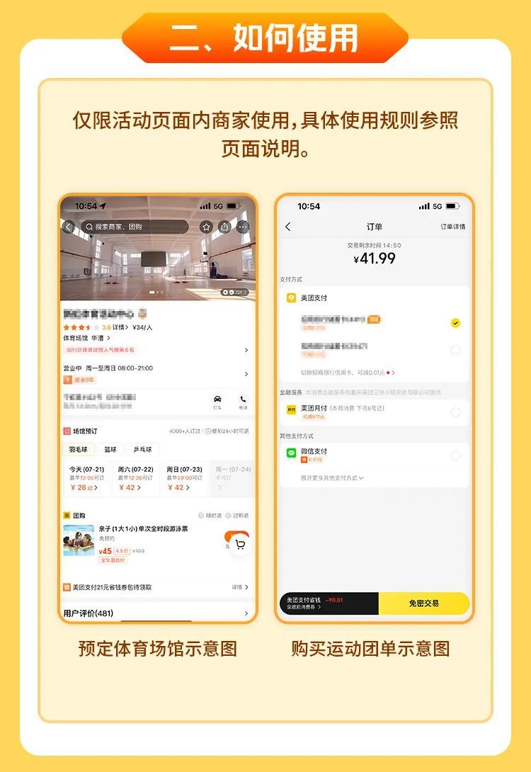 运动玩家优惠券,运动消费券