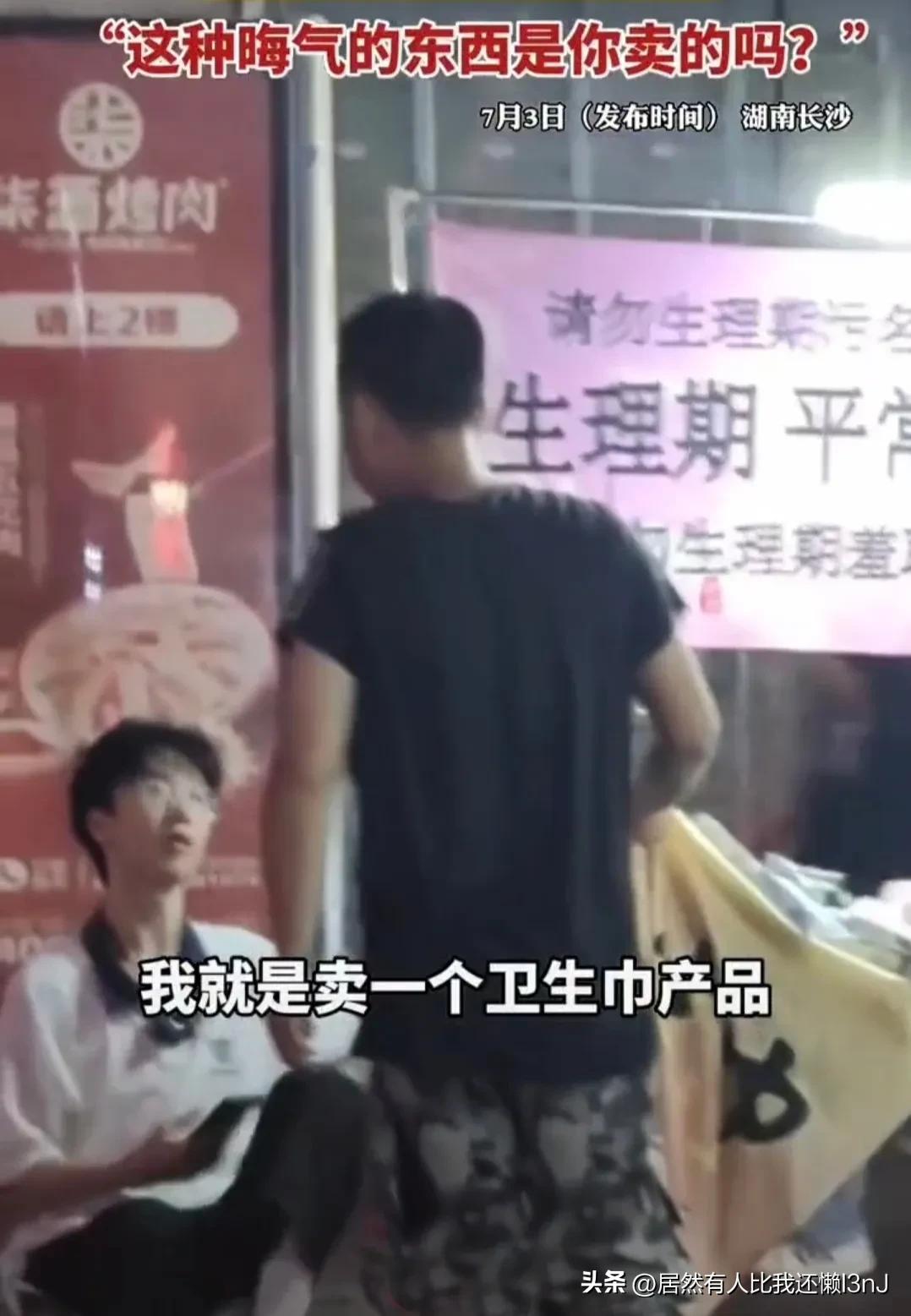 卫生巾晦气吗？湖南一男子当街以这样的行为回答